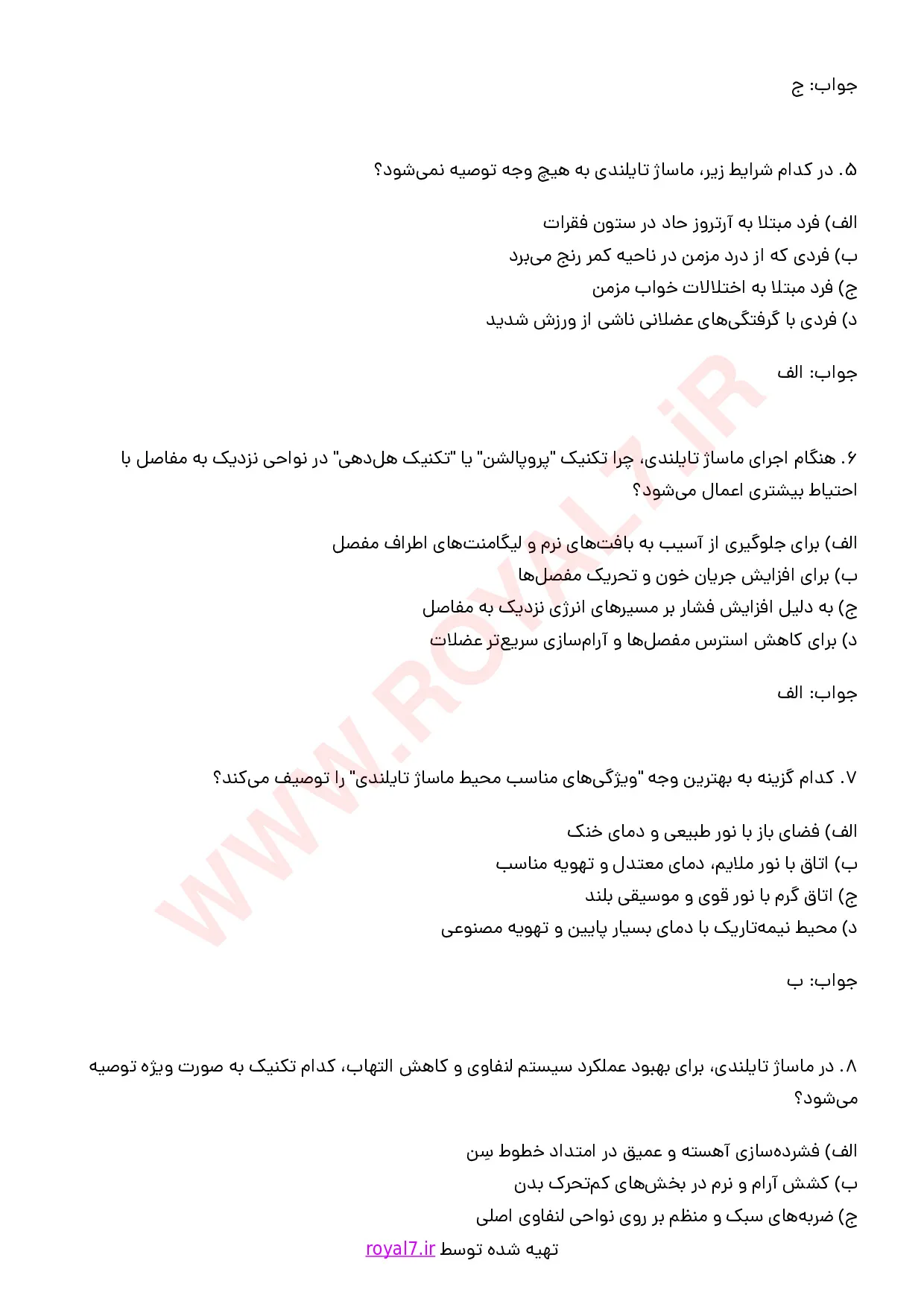 دانلود 345 نمونه سوال ماساژ تای (تایلندی) فنی حرفه ای