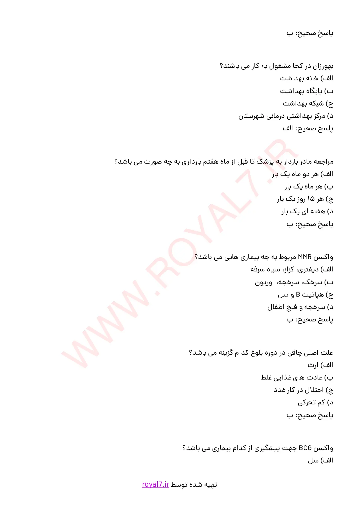 نمونه سوالات مهارت های سالم زیستن  PDF با جواب