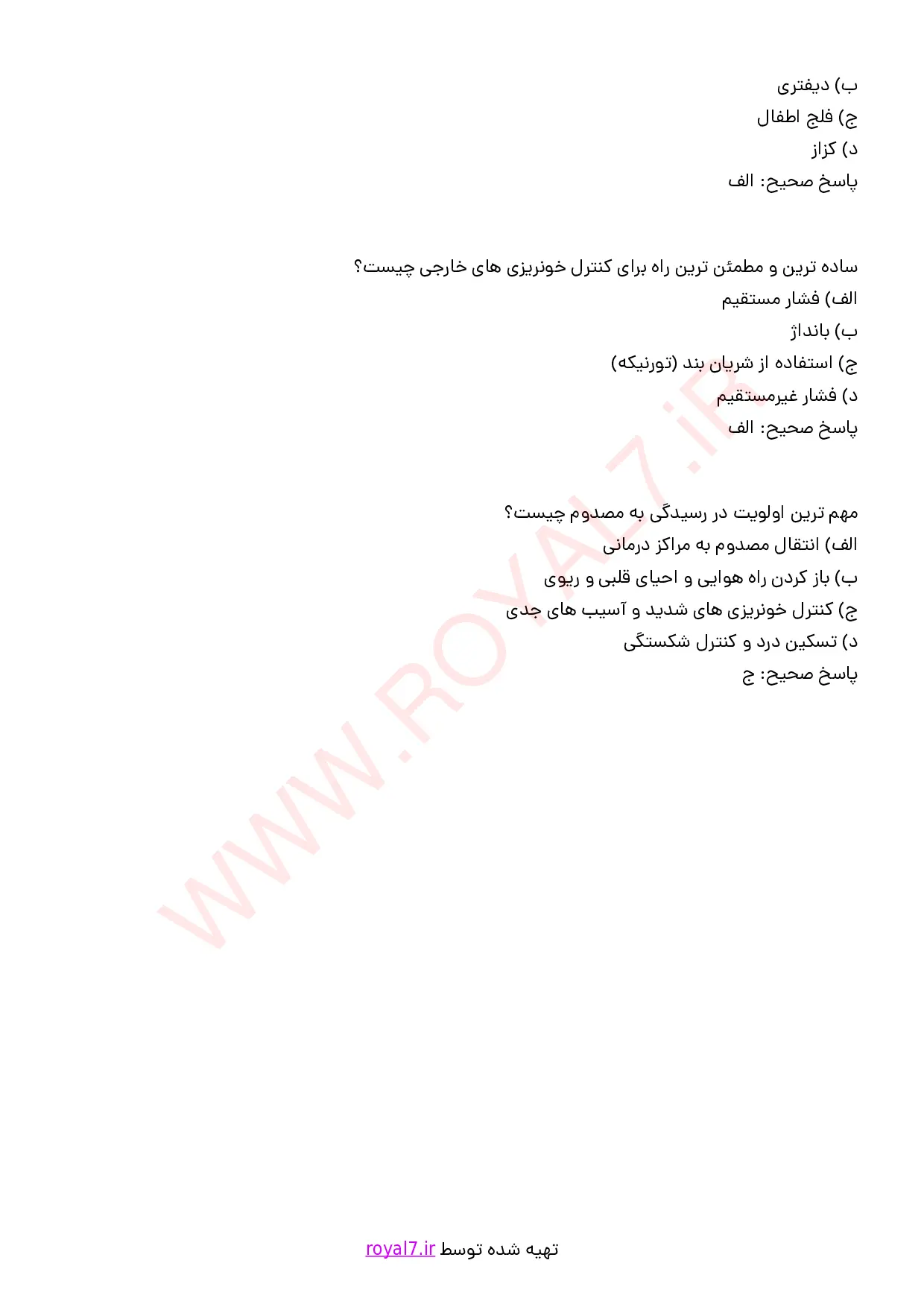 دانلود 345 نمونه سوال مهارت های سالم زیستن با جواب PDF