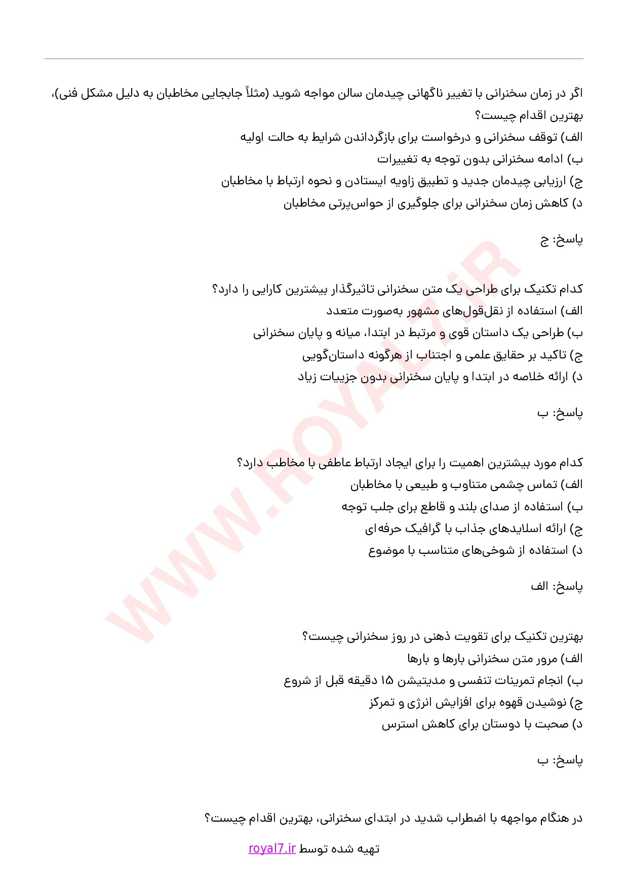 دانلود 165 نمونه سوال سخنرانی حرفه ای