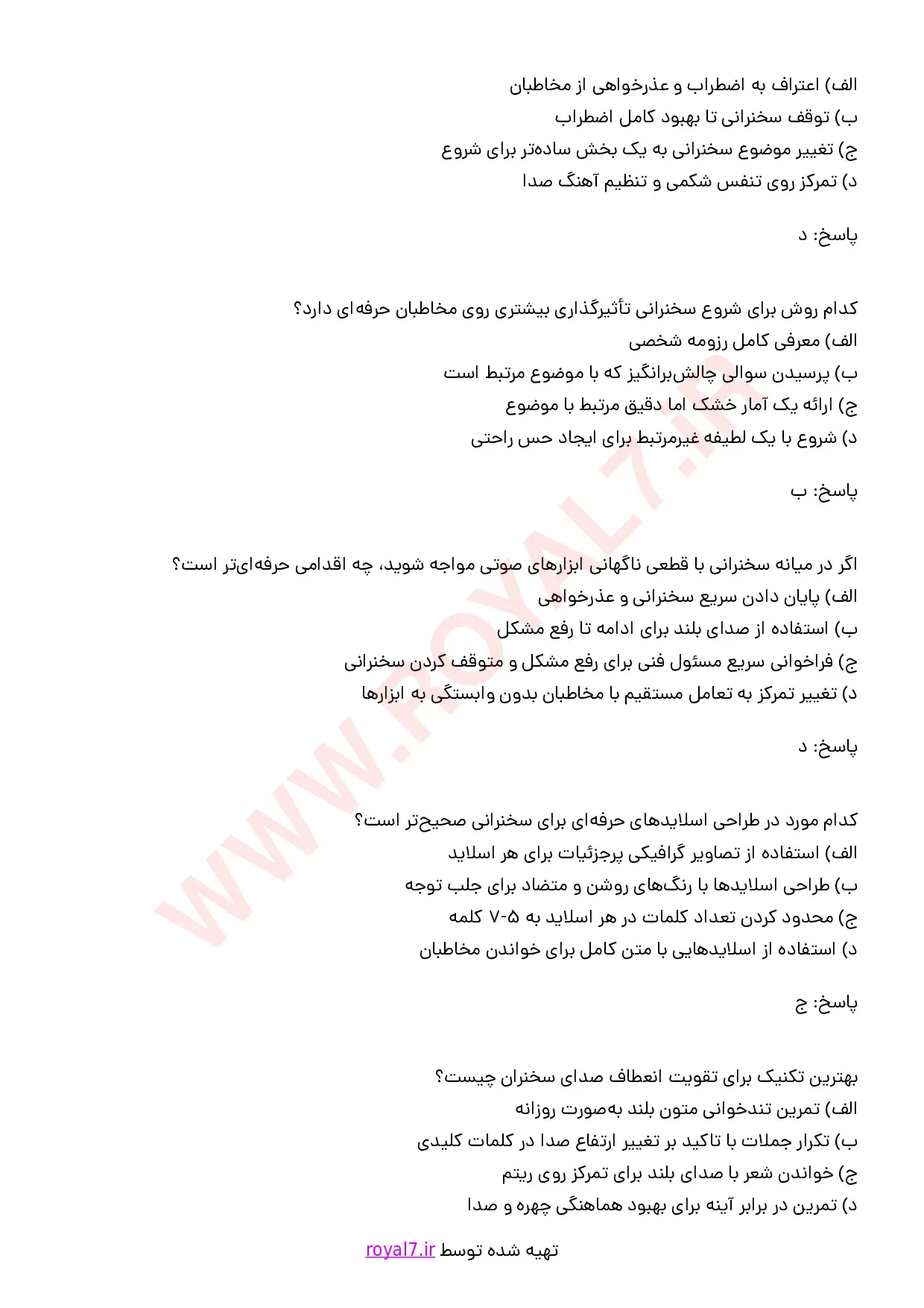دانلود 165 نمونه سوال سخنرانی حرفه ای