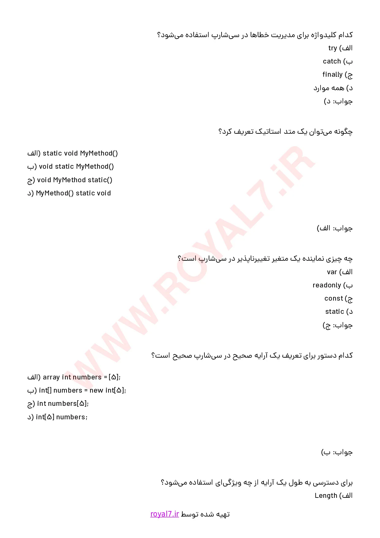 دانلود 355 نمونه سوال برنامه نویسی سی شارپ فنی حرفه ای