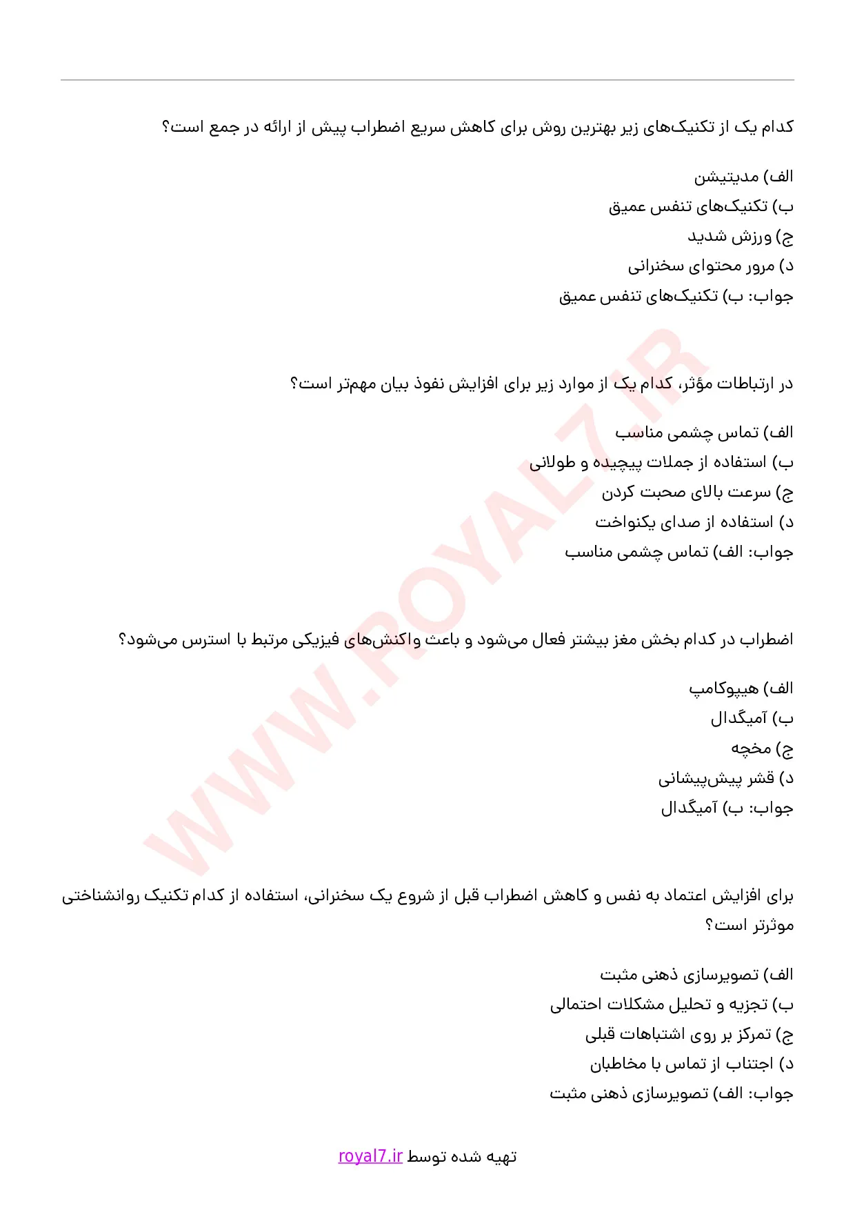 دانلود 355 نمونه سوال مدیریت اضطراب و بیان نافذ