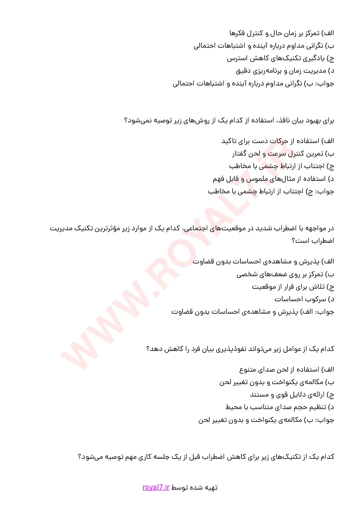 نمونه سوالات مدیریت اضطراب و بیان نافذ با جواب