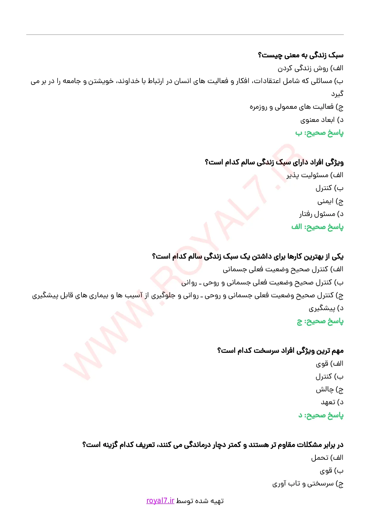 دانلود 355 نمونه سوال مشاور مهارت های سبک زندگی سالم با جواب PDF