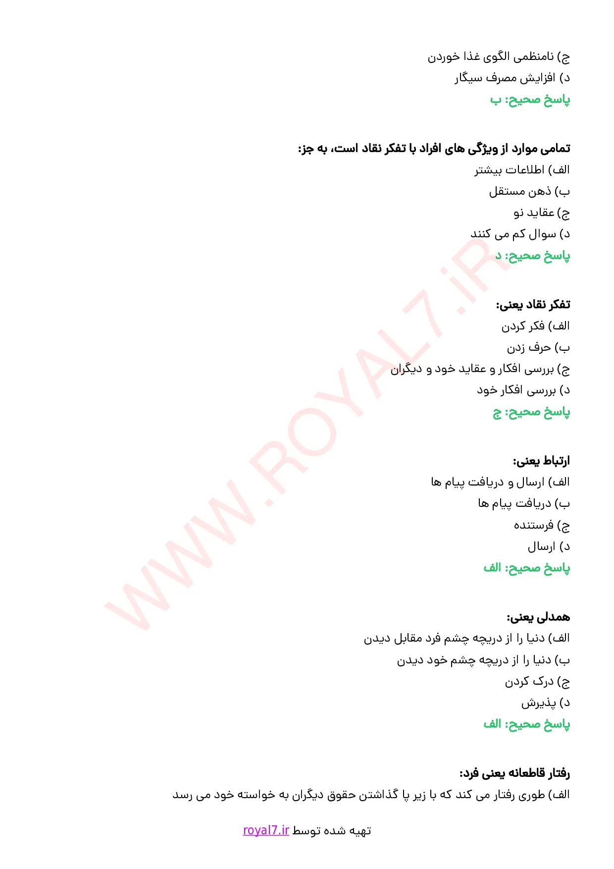نمونه سوالات مشاور مهارت های سبک زندگی سالم  PDF با جواب