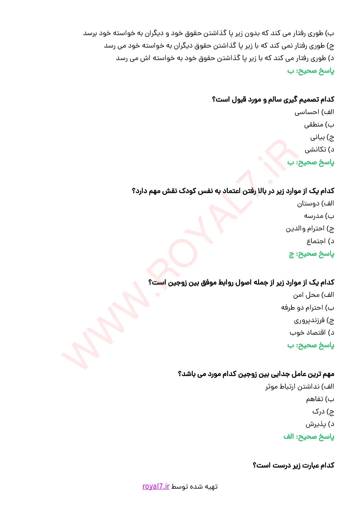 نمونه سوالات مشاور مهارت های سبک زندگی سالم  PDF با جواب