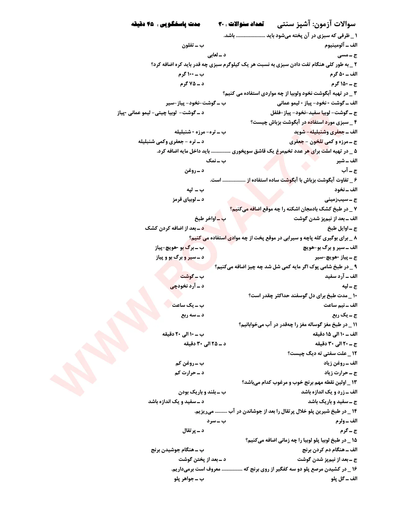 دانلود 360 نمونه سوال آشپزی سنتی با جواب
