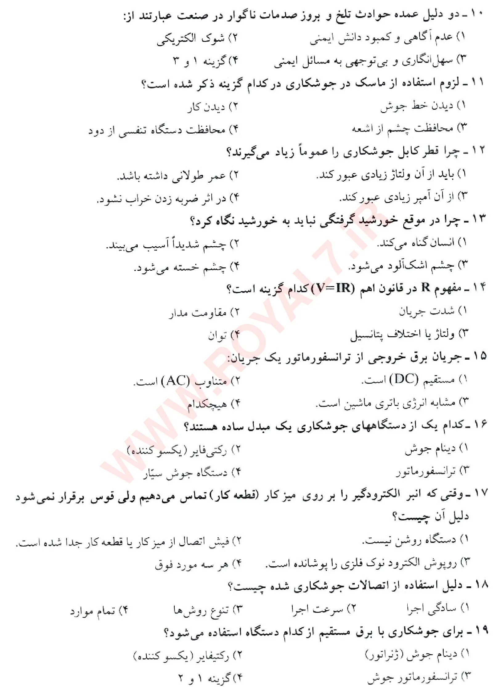 دانلود 360 نمونه سوال جوشکاری E3 فنی حرفه ای