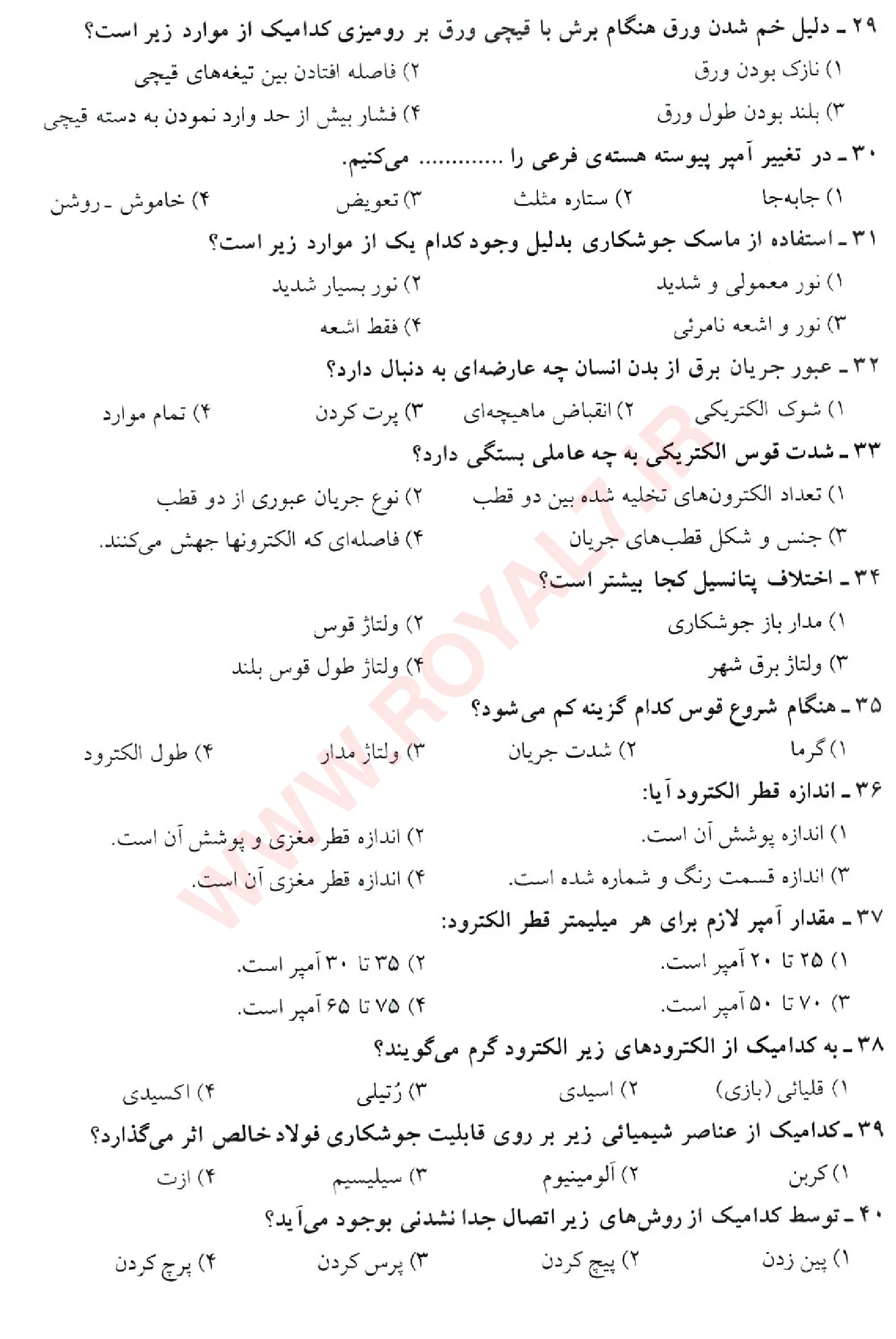 نمونه سوالات جوشکاری E3 فنی حرفه ای با جواب