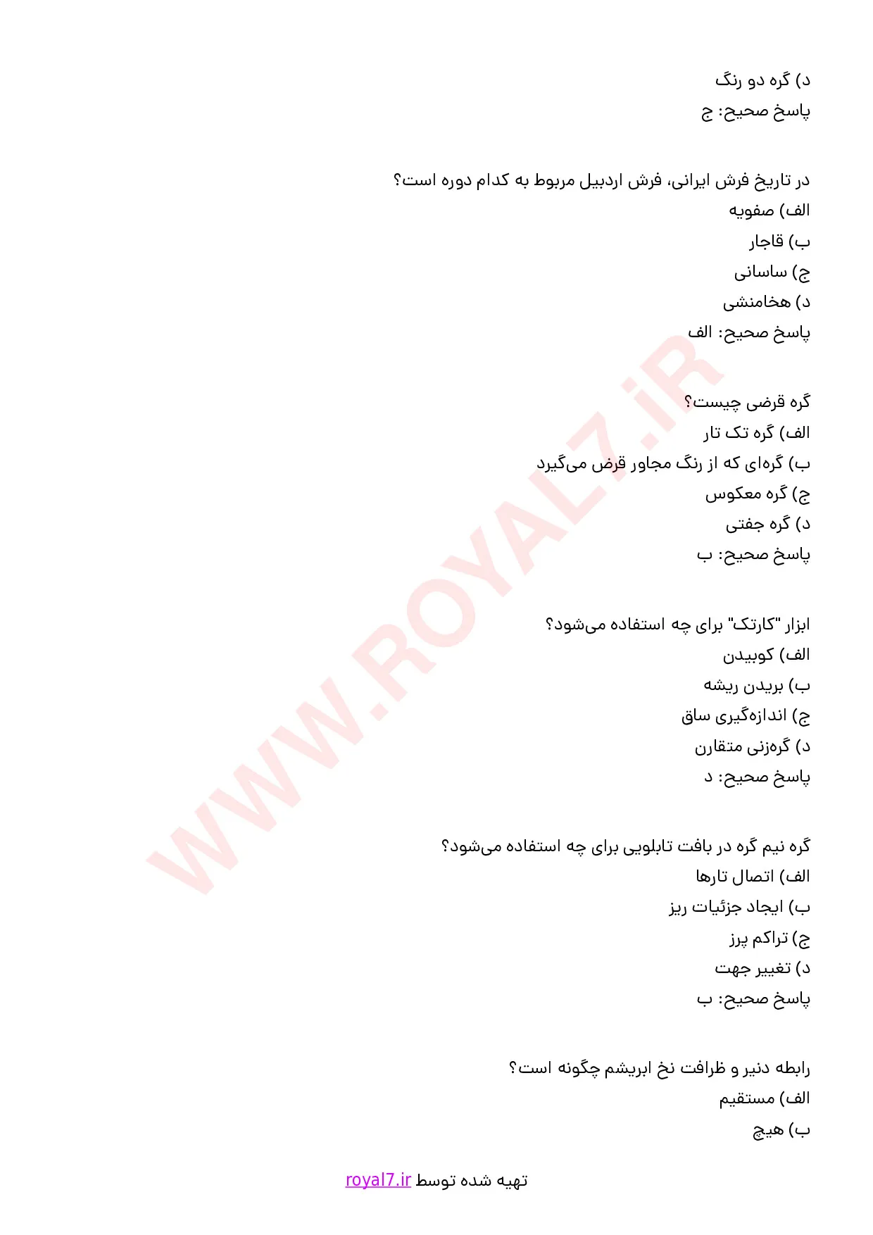 نمونه سوالات قالی باف تابلویی (تابلوبافی)  با جواب