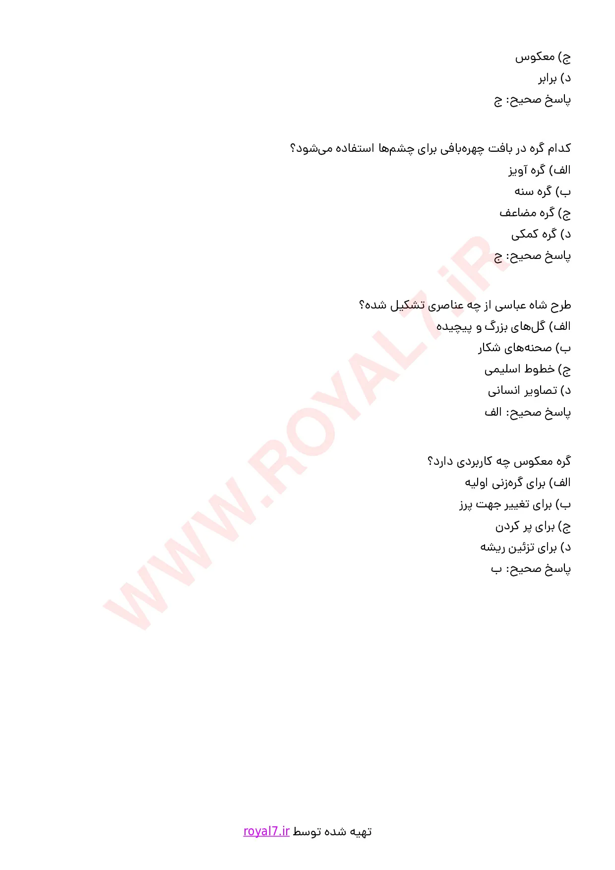 نمونه سوالات قالی باف تابلویی (تابلوبافی)  با جواب