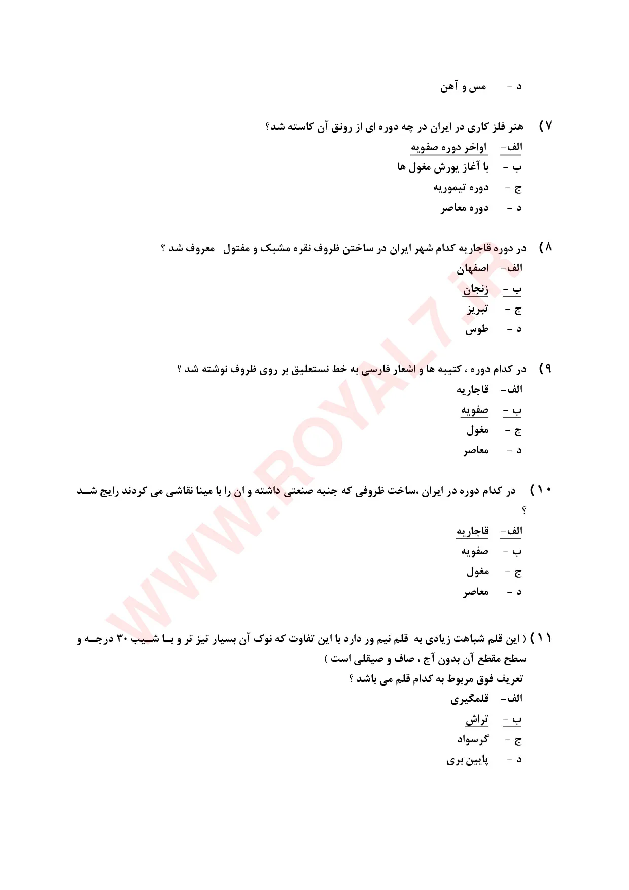 دانلود 360 نمونه سوال قلمزن درجه 2 فنی حرفه ای