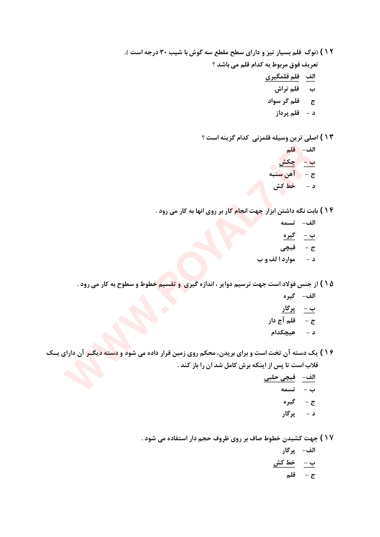 نمونه سوالات قلمزن درجه 2 فنی حرفه ای با جواب