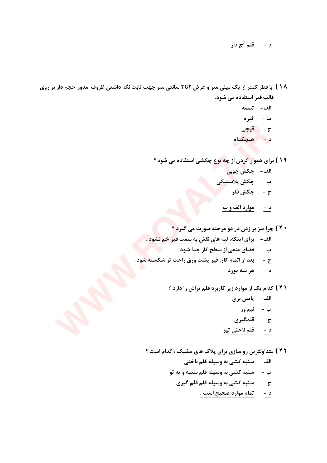 نمونه سوالات قلمزن درجه 2  با جواب