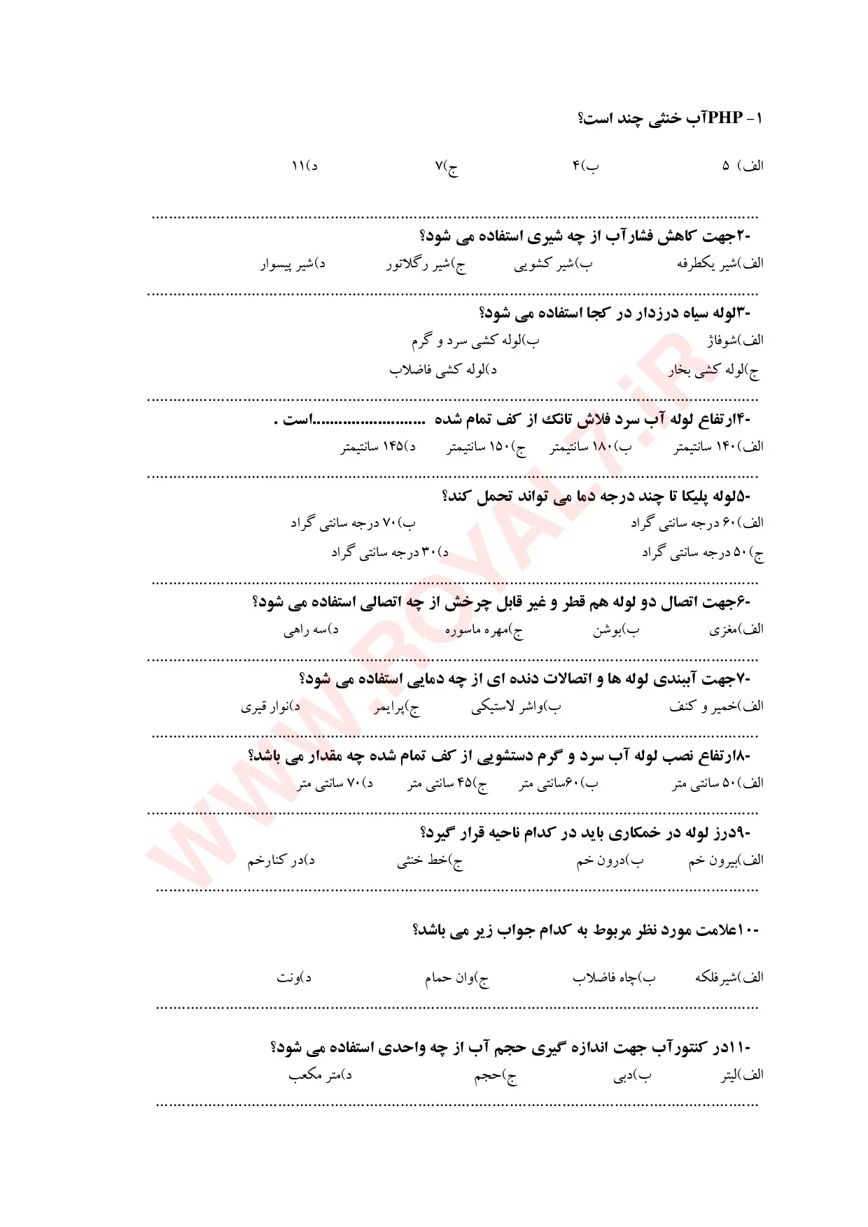 دانلود 360 نمونه سوال لوله کشی لوله های پلیمری تلفیقی فنی حرفه ای