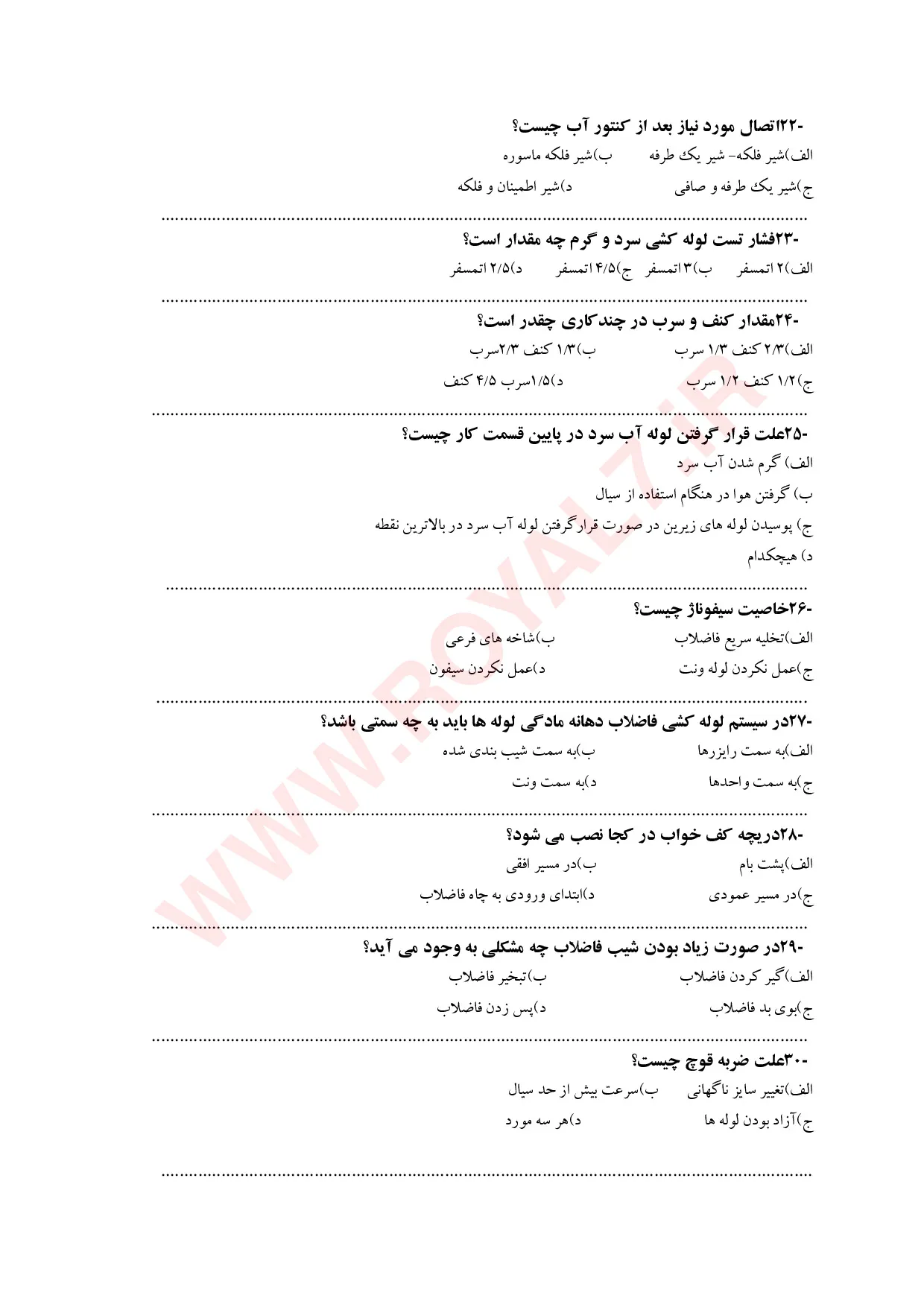 نمونه سوالات لوله کشی لوله های پلیمری تلفیقی فنی حرفه ای با جواب