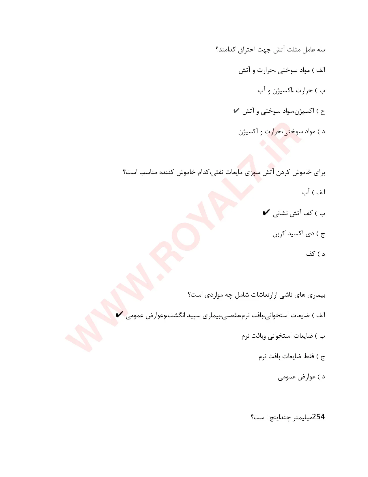نمونه سوالات لوله کشی لوله های پلیمری تلفیقی  با جواب
