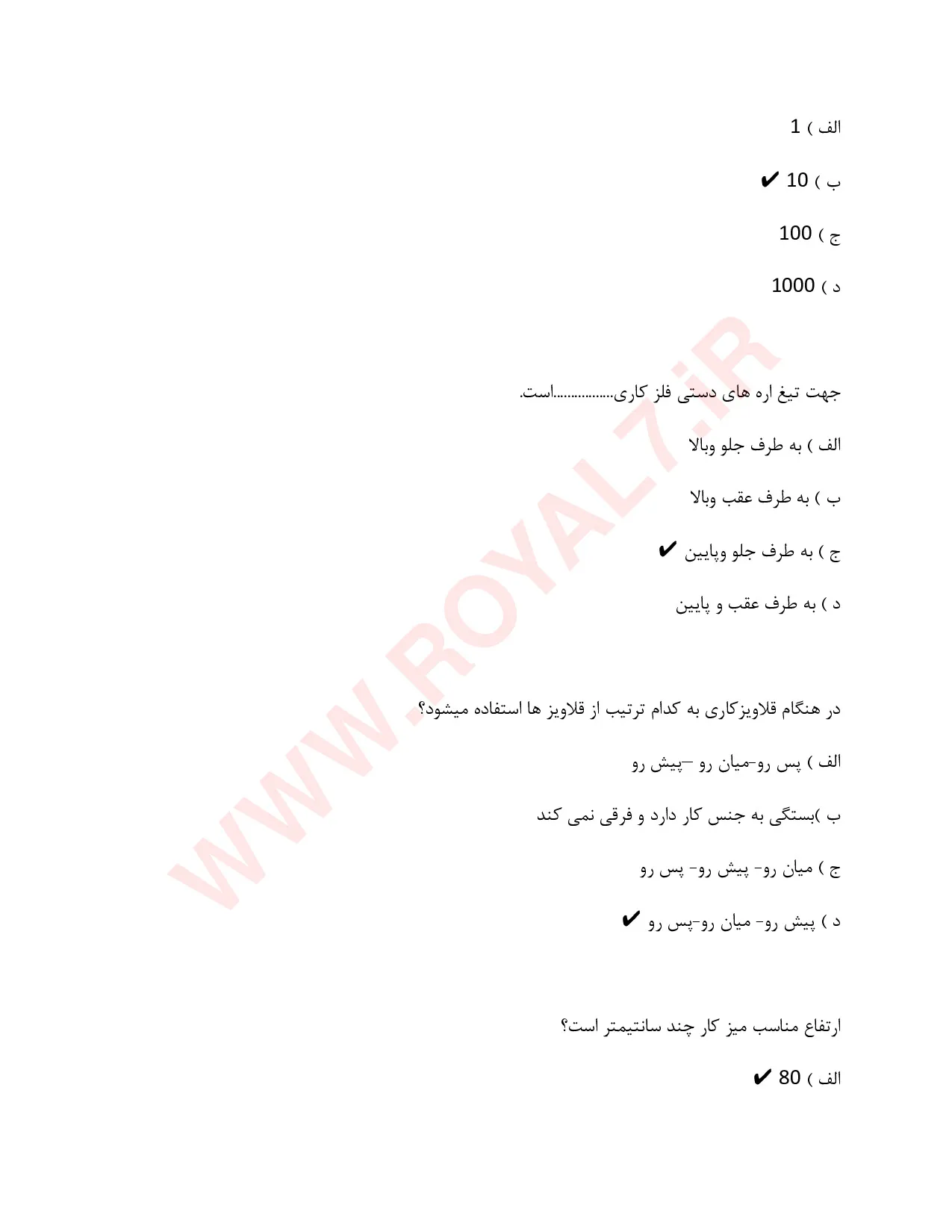 دانلود 360 نمونه سوال لوله کشی لوله های پلیمری تلفیقی فنی حرفه ای