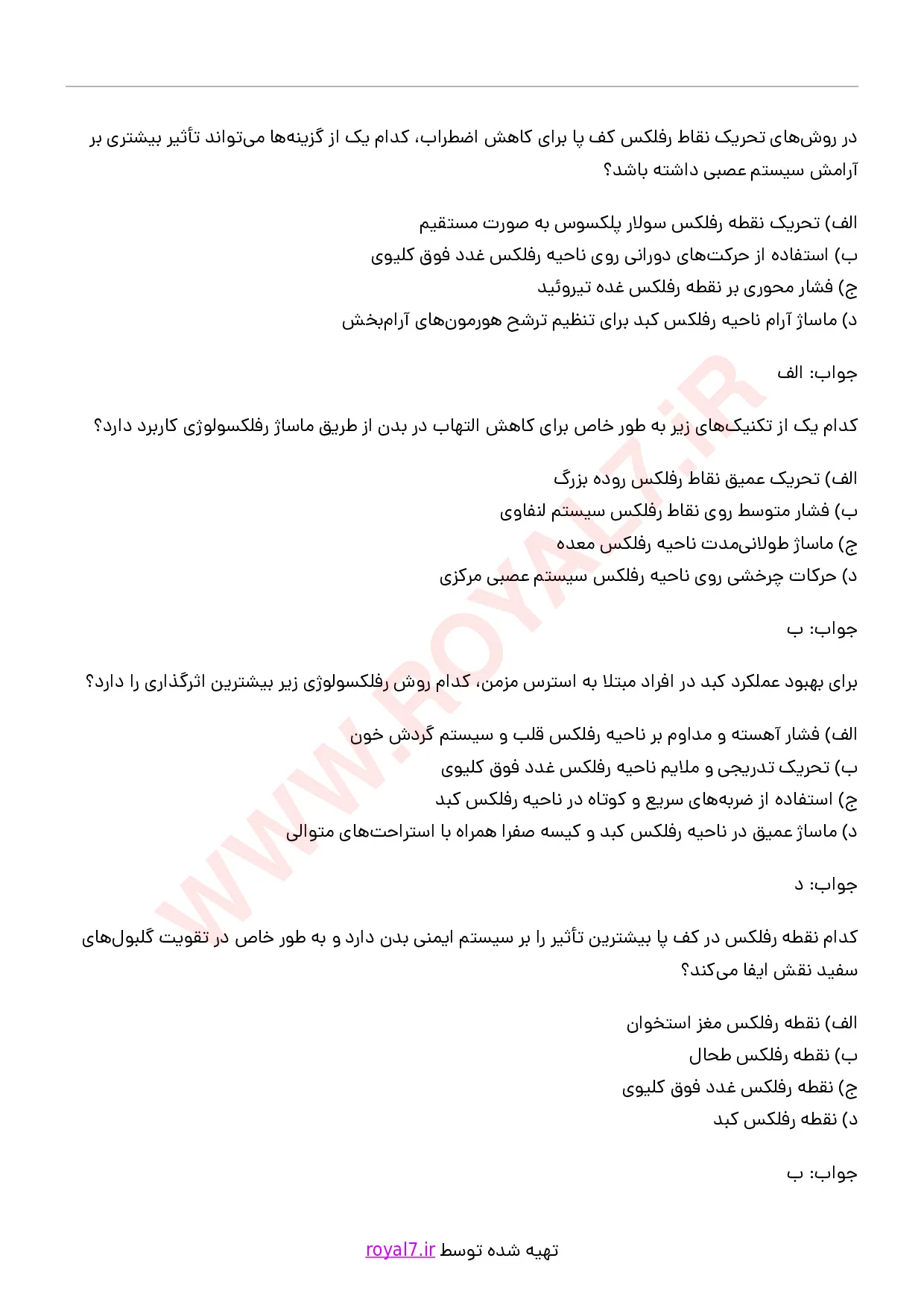 دانلود 360 نمونه سوال ماساژ رفلکسولوژی