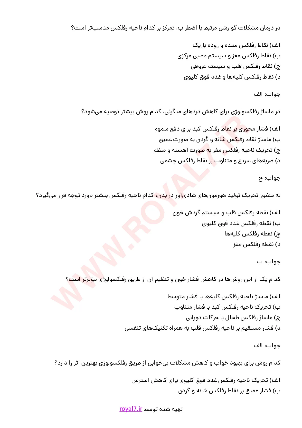 دانلود 360 نمونه سوال ماساژ رفلکسولوژی