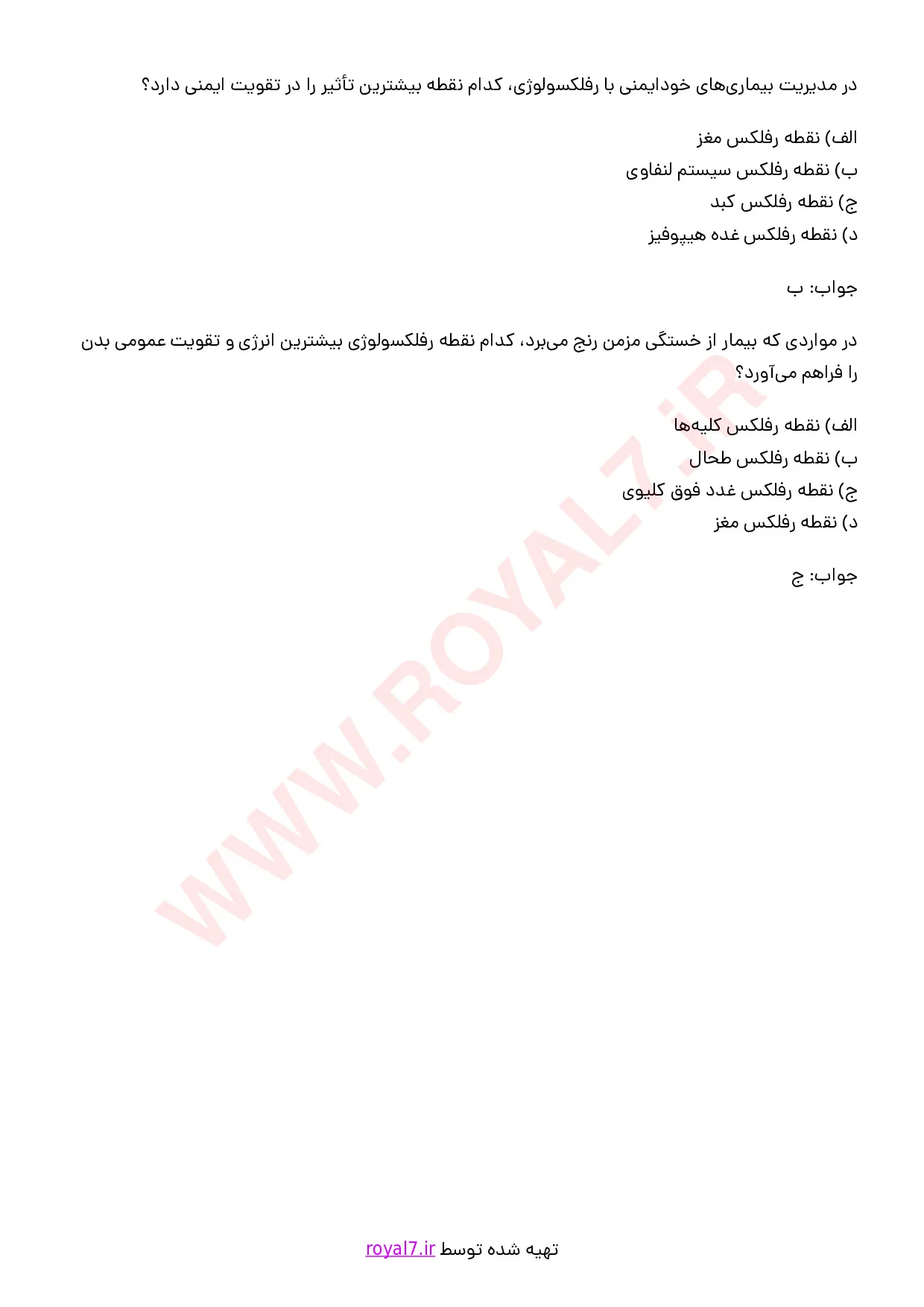 نمونه سوالات ماساژ رفلکسولوژی با جواب