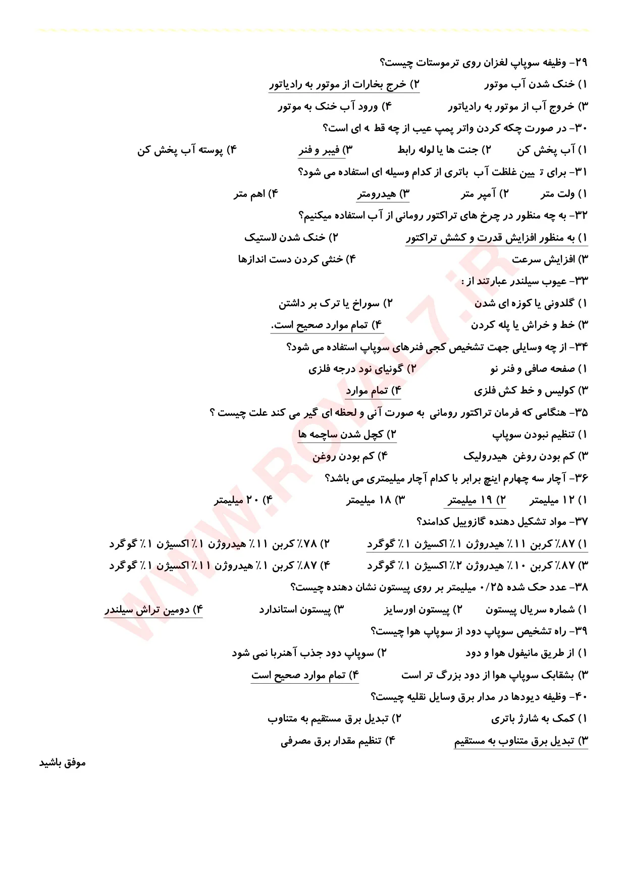 دانلود 360 نمونه سوال مکانیک و سرویس تراکتور و تیلر فنی حرفه ای
