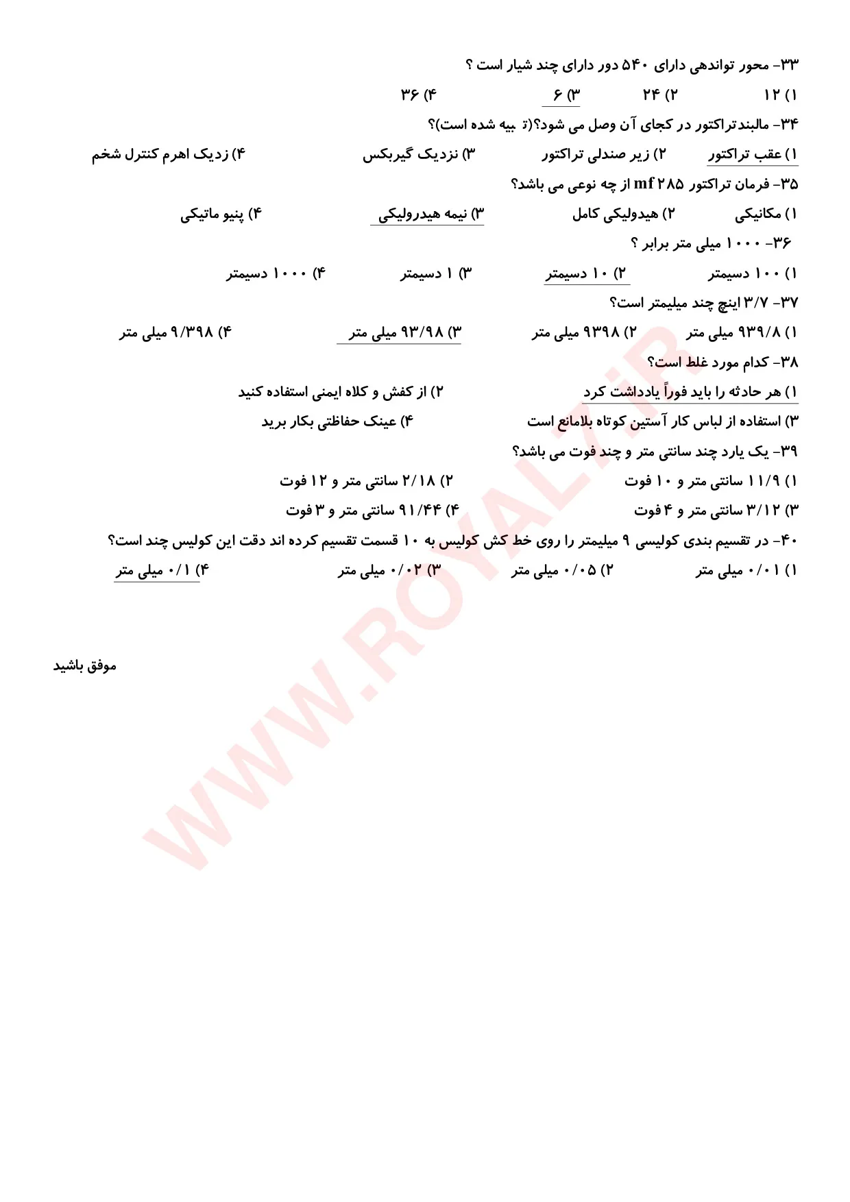 دانلود 360 نمونه سوال مکانیک و سرویس تراکتور و تیلر فنی حرفه ای