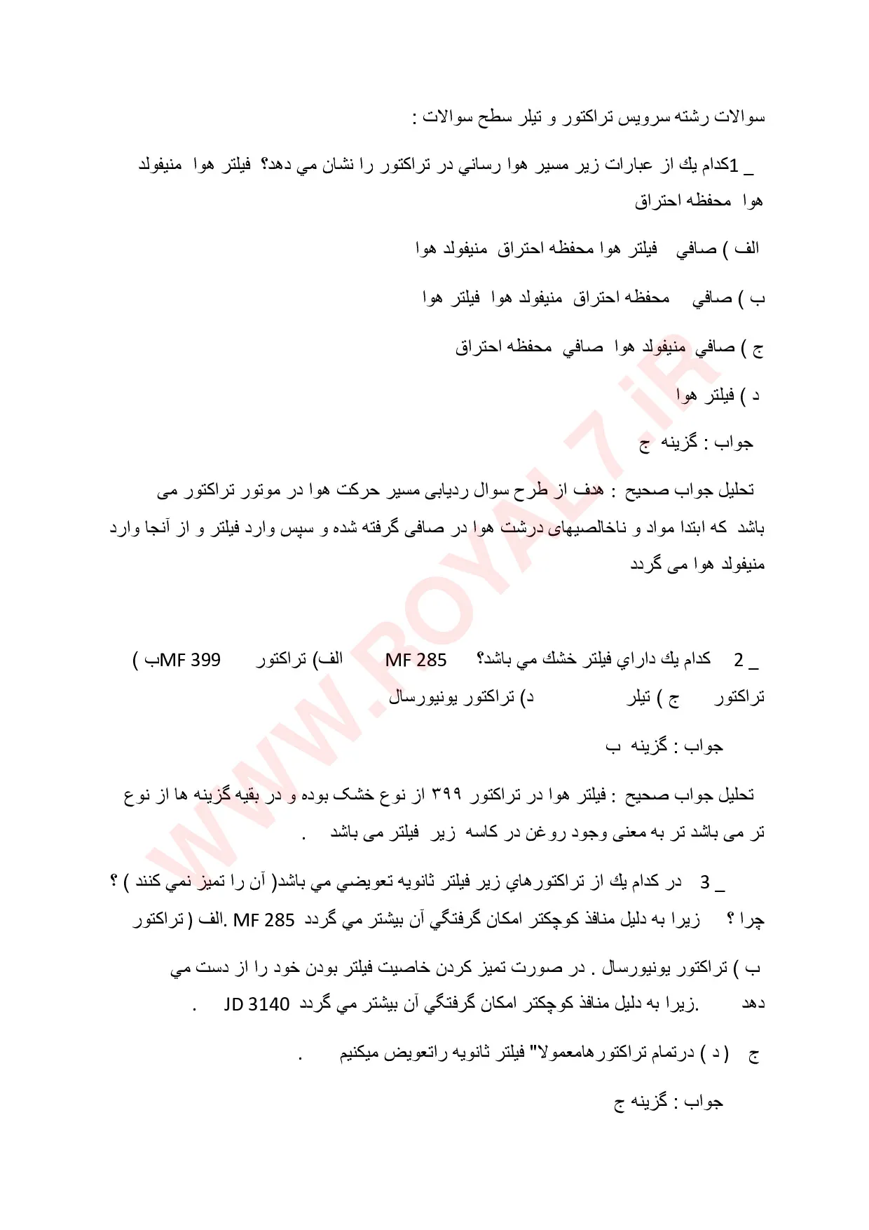 دانلود 360 نمونه سوال مکانیک و سرویس تراکتور و تیلر فنی حرفه ای