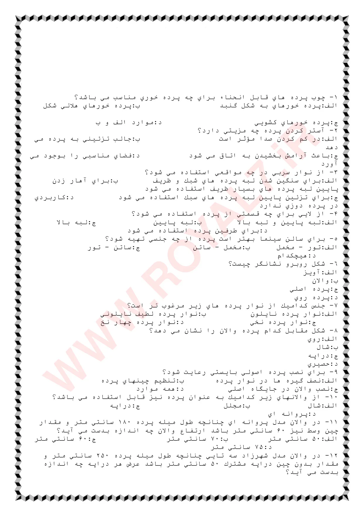 دانلود 360 نمونه سوال پرده دوز فنی حرفه ای