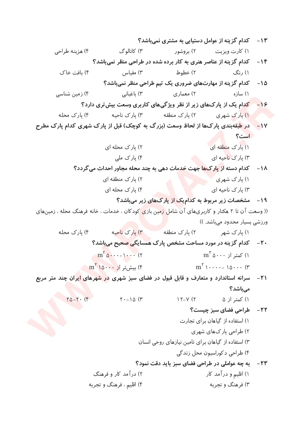 دانلود 360 نمونه سوال طراح فضای سبز فنی حرفه ای