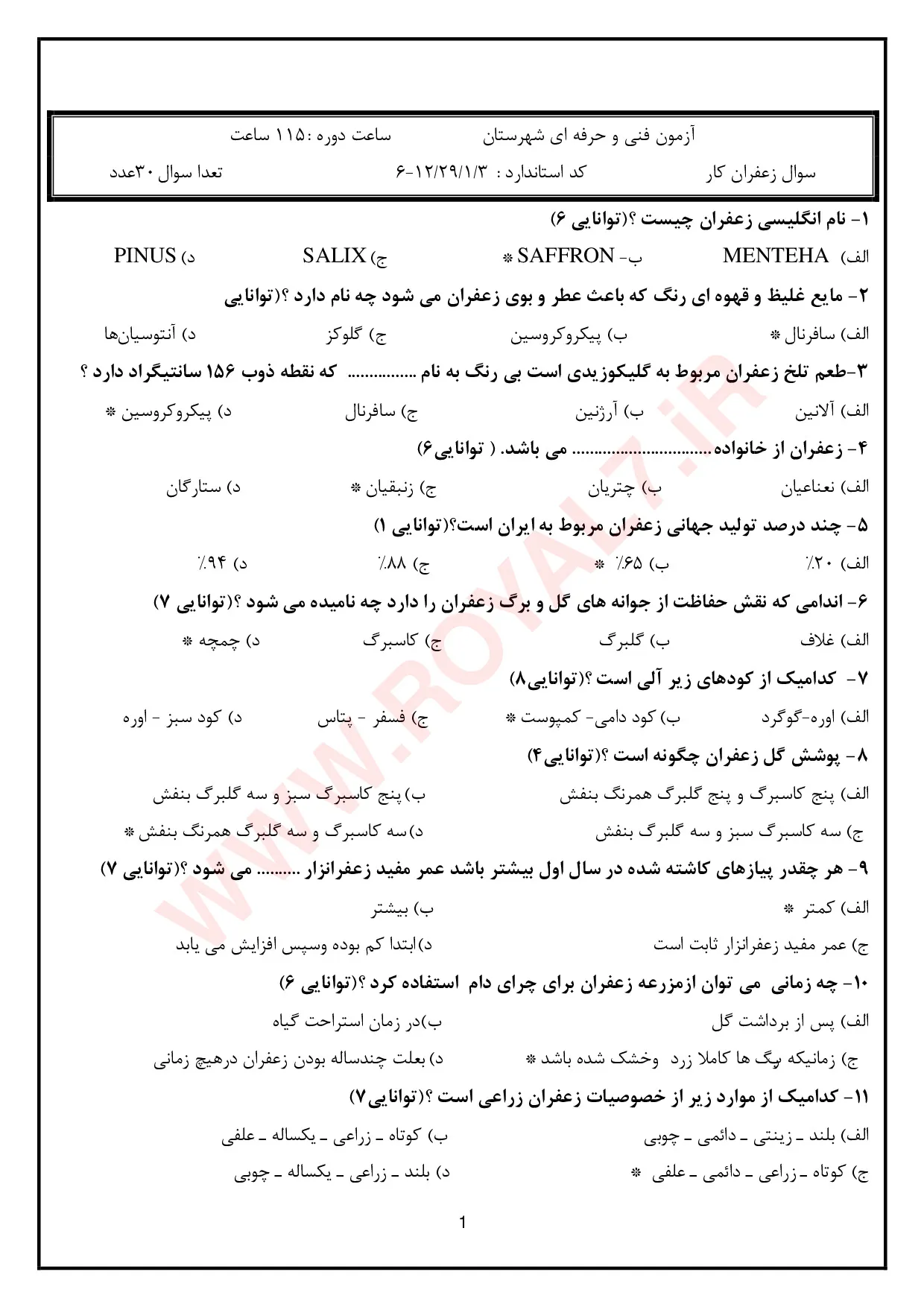 دانلود 360 نمونه سوال زعفران کار فنی حرفه ای