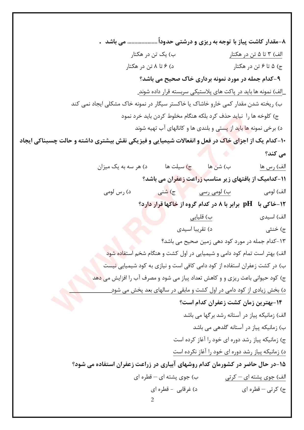 دانلود 360 نمونه سوال زعفران کار فنی حرفه ای