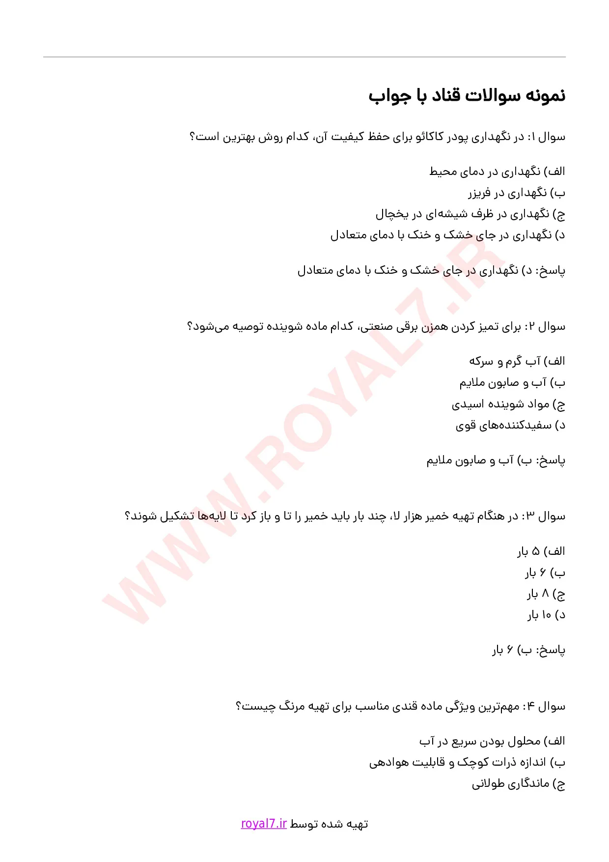 دانلود 365 نمونه سوال قناد فنی حرفه ای