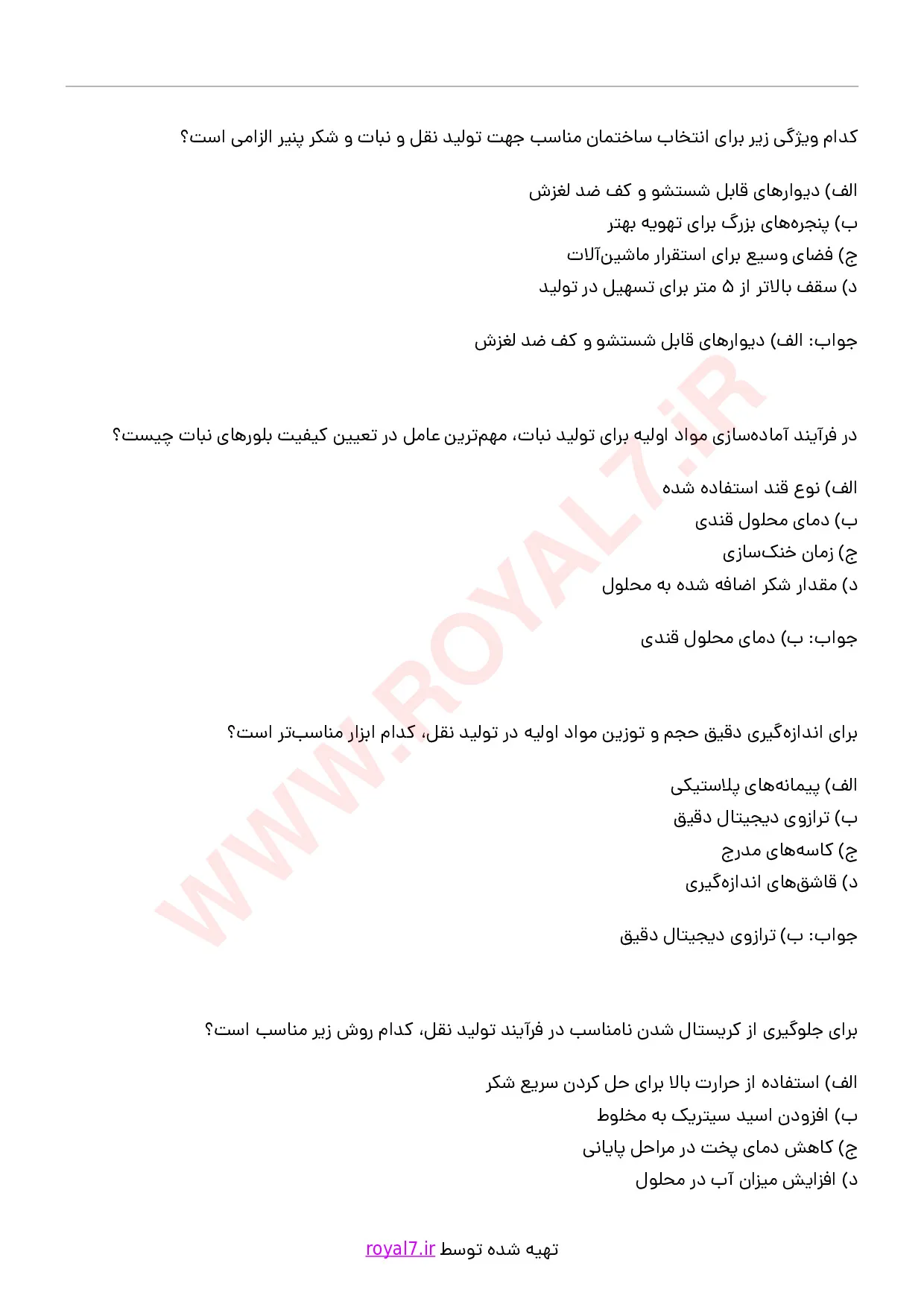 دانلود 364 نمونه سوال سازنده نقل و نبات و شکرپنیر