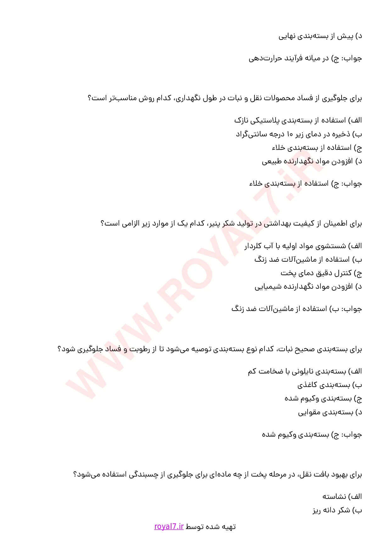 نمونه سوالات سازنده نقل و نبات و شکرپنیر با جواب