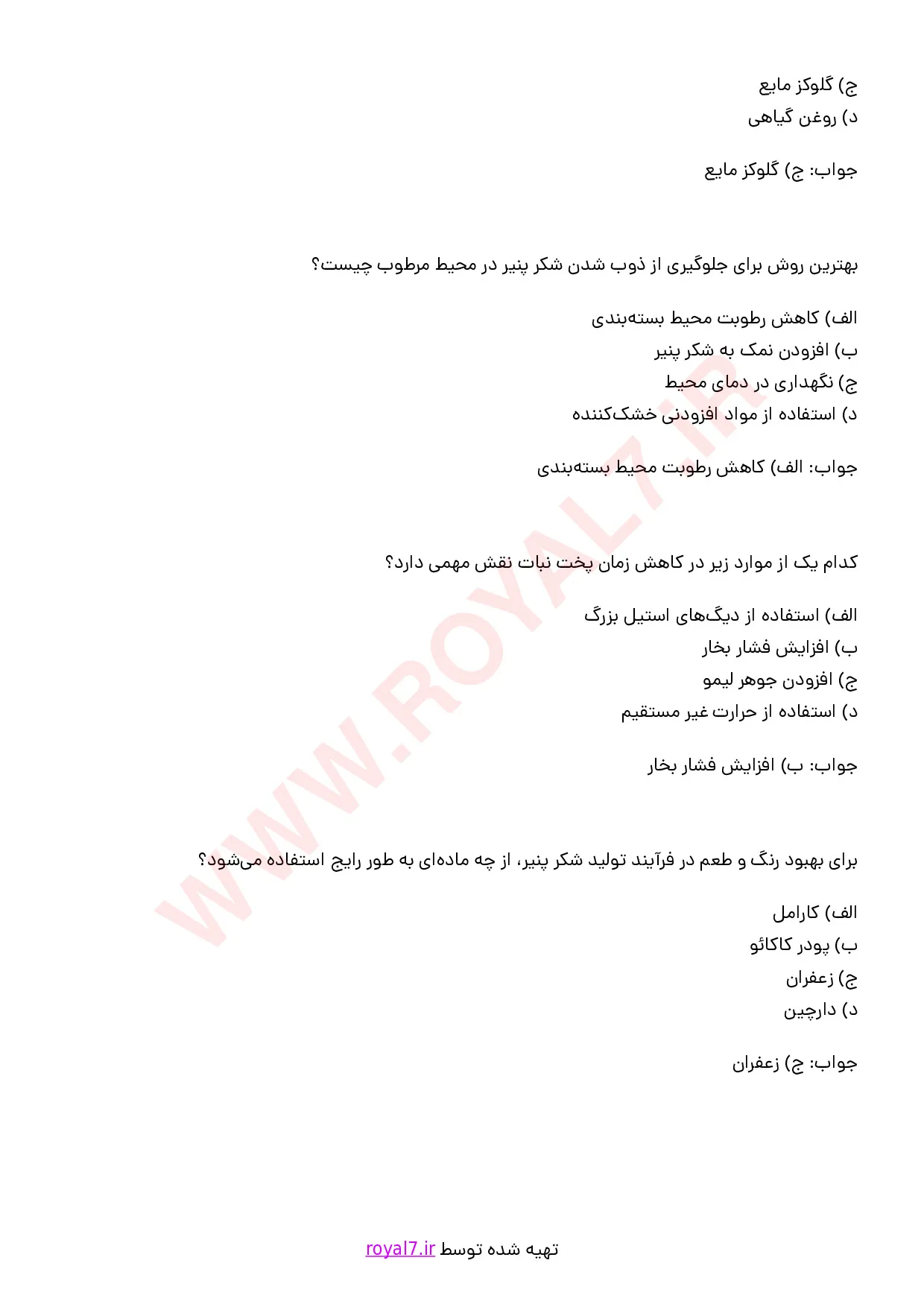 نمونه سوالات سازنده نقل و نبات و شکرپنیر با جواب