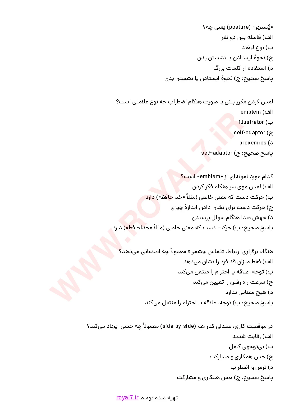 نمونه سوالات بکارگیری زبان بدن در برقراری ارتباط با جواب