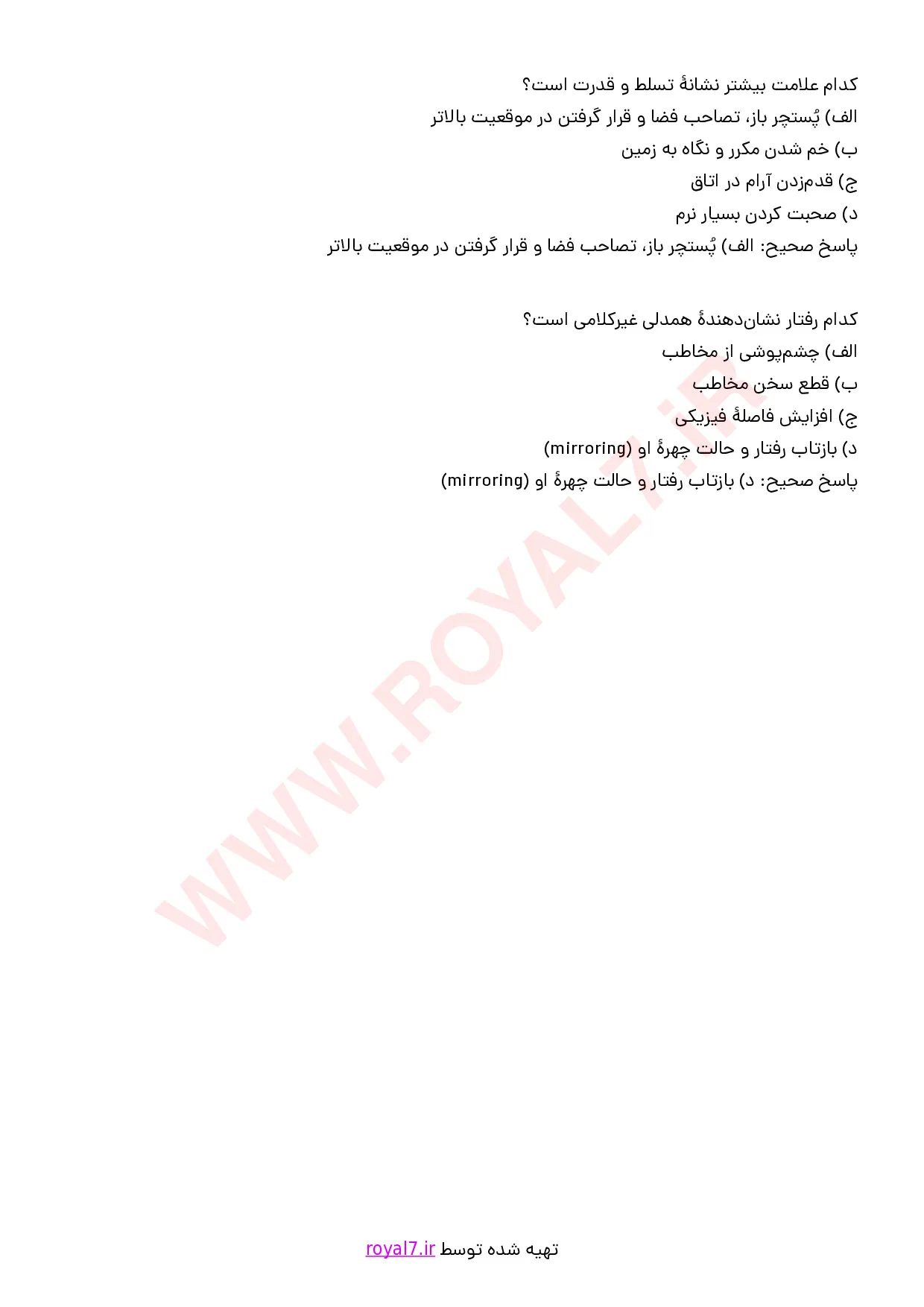 نمونه سوالات بکارگیری زبان بدن در برقراری ارتباط با جواب