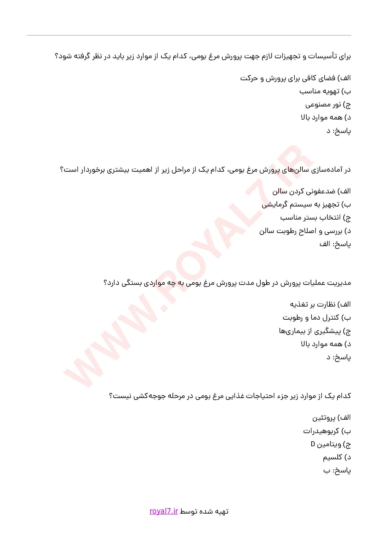 دانلود 367 نمونه سوال پرورش دهنده مرغ بومی فنی حرفه ای