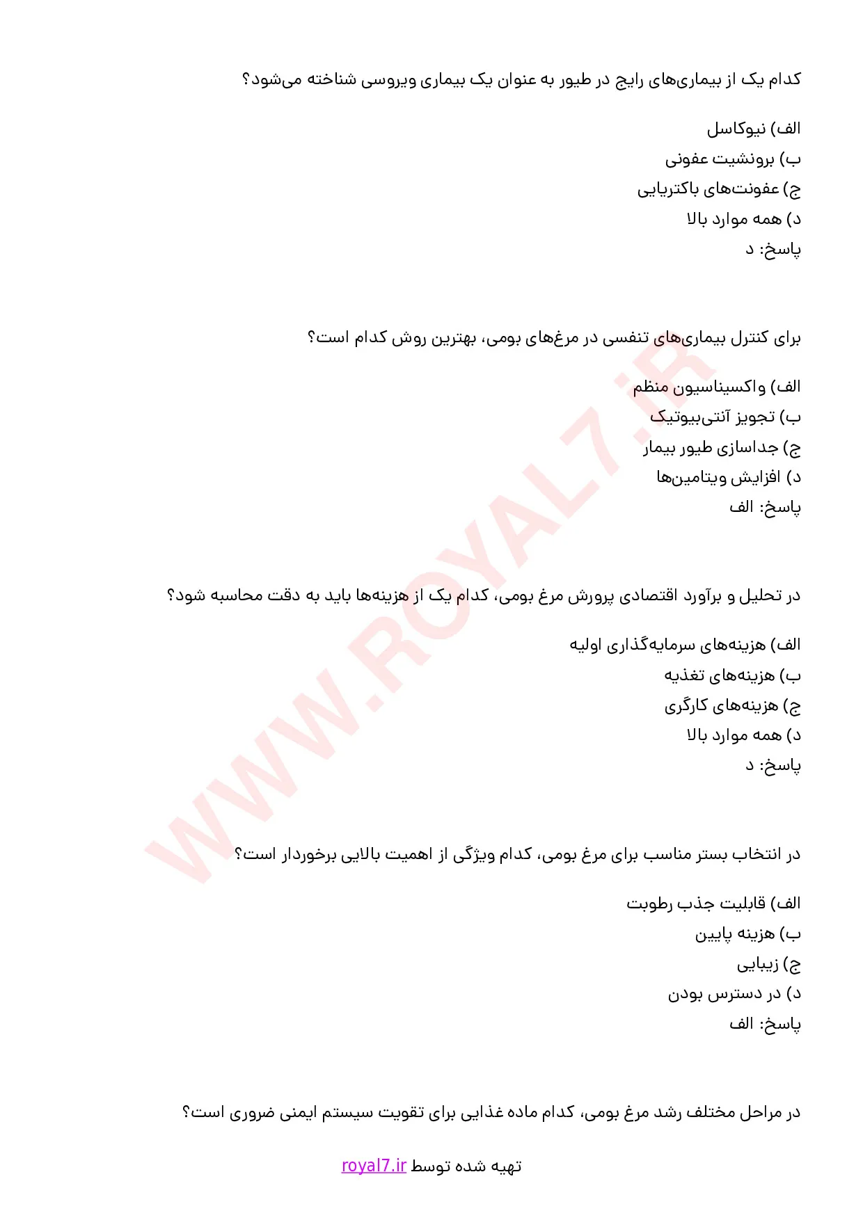 دانلود 367 نمونه سوال پرورش دهنده مرغ بومی فنی حرفه ای