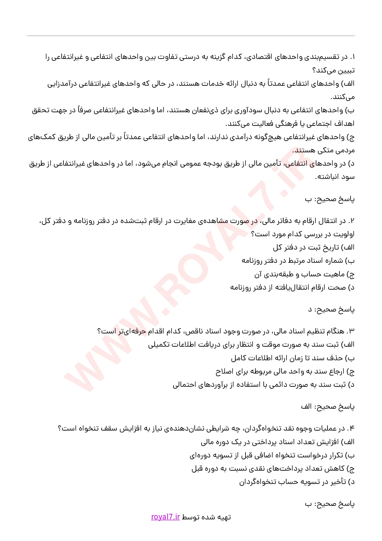 دانلود 390 نمونه سوال کمک متصدی تنظیم اسناد مالی فنی حرفه ای