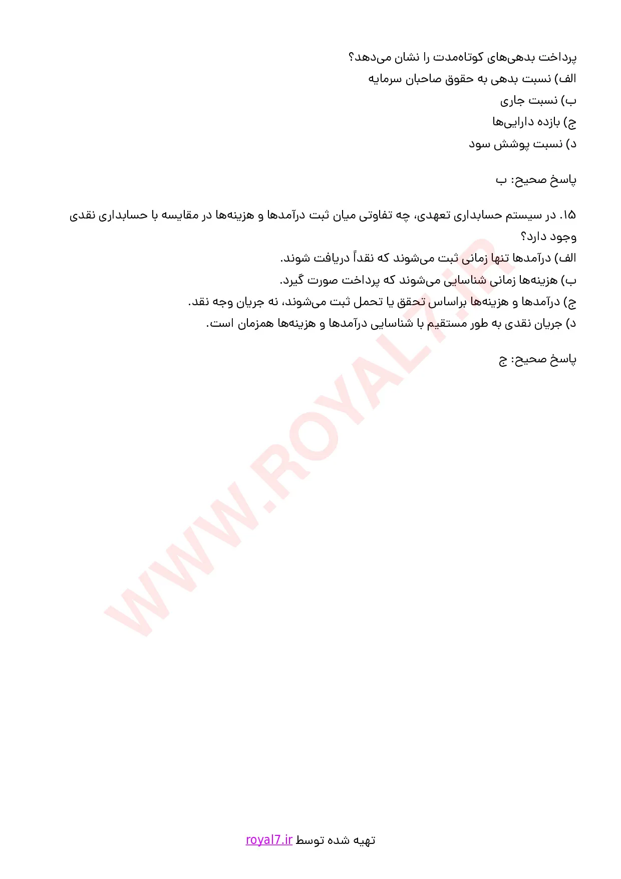 نمونه سوالات کمک متصدی تنظیم اسناد مالی  با جواب