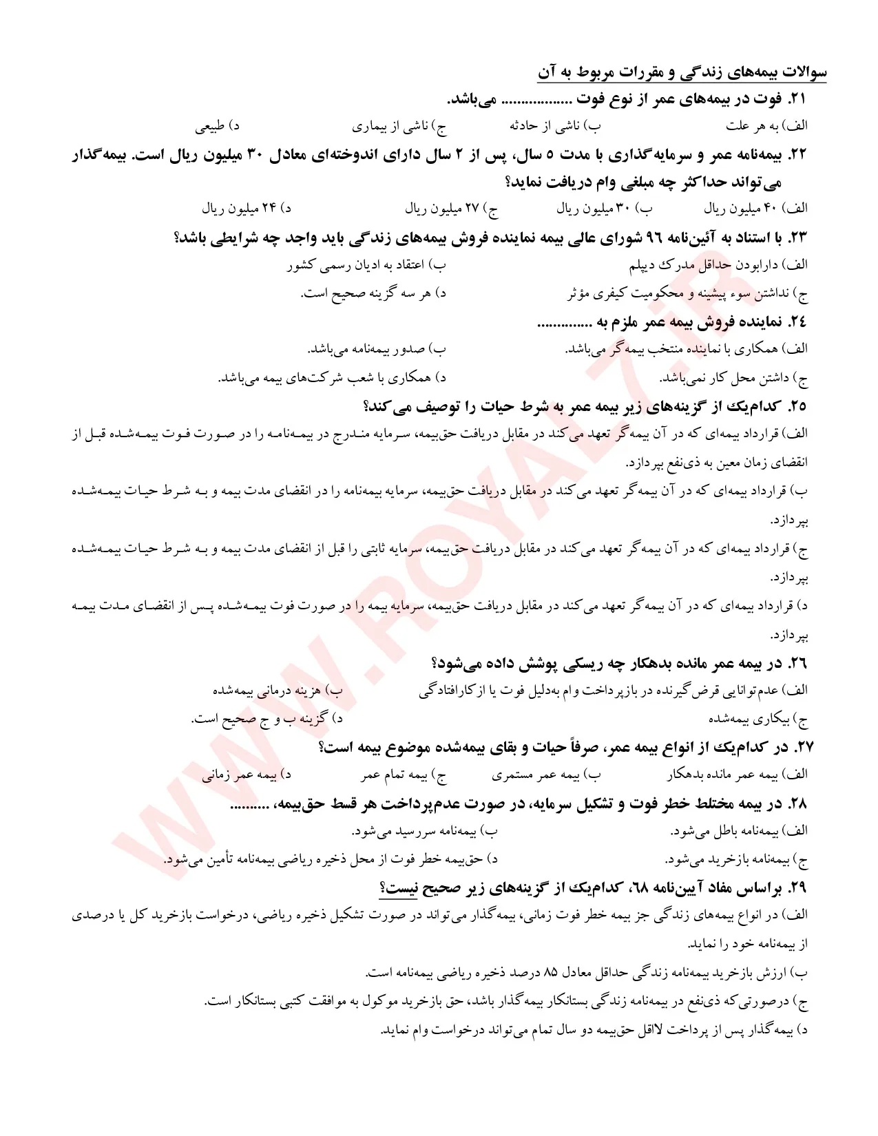 دانلود 3915 نمونه سوال آداب فنی حرفه ای