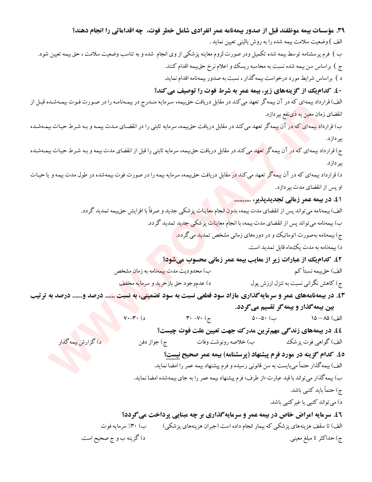 نمونه سوالات آداب  با جواب