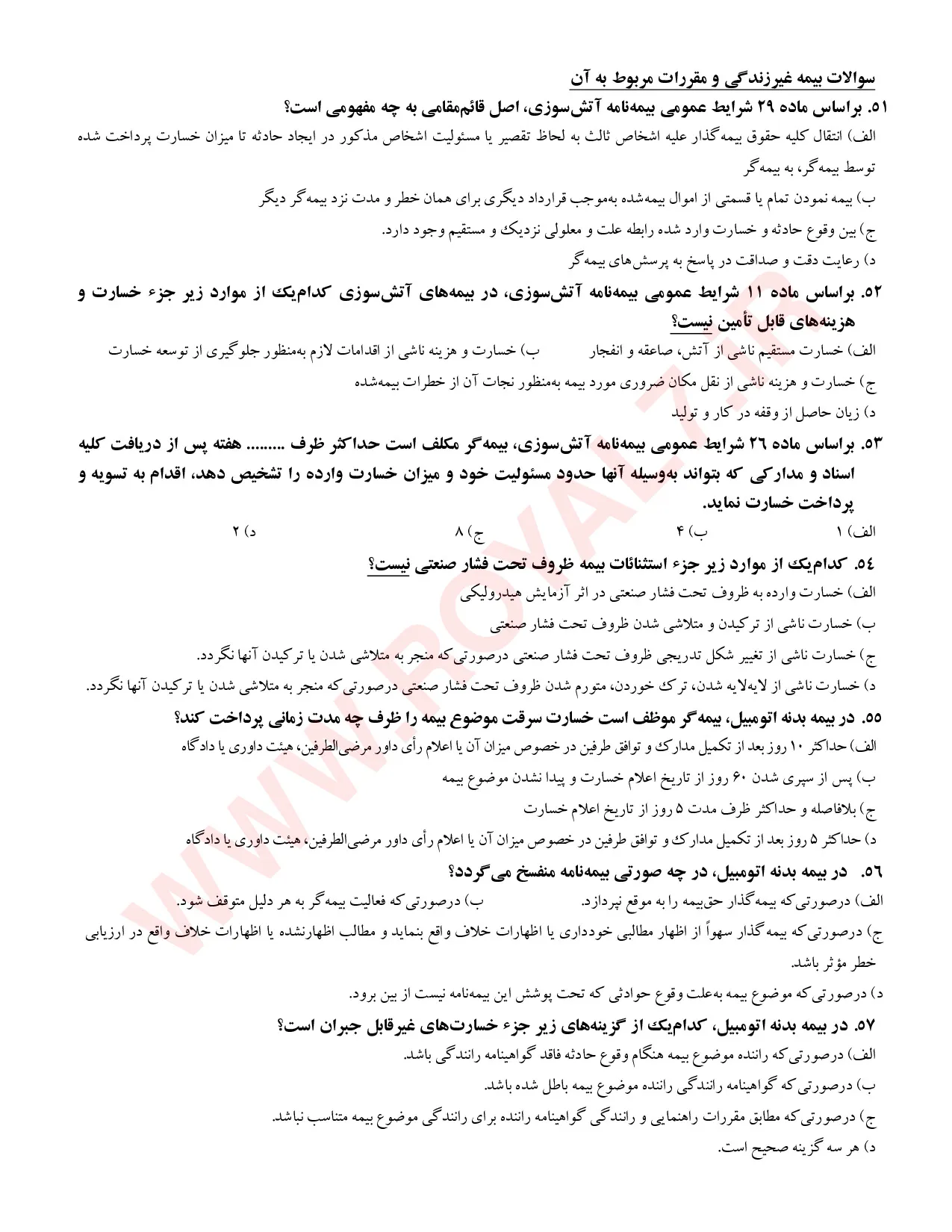 دانلود 3915 نمونه سوال آداب فنی حرفه ای