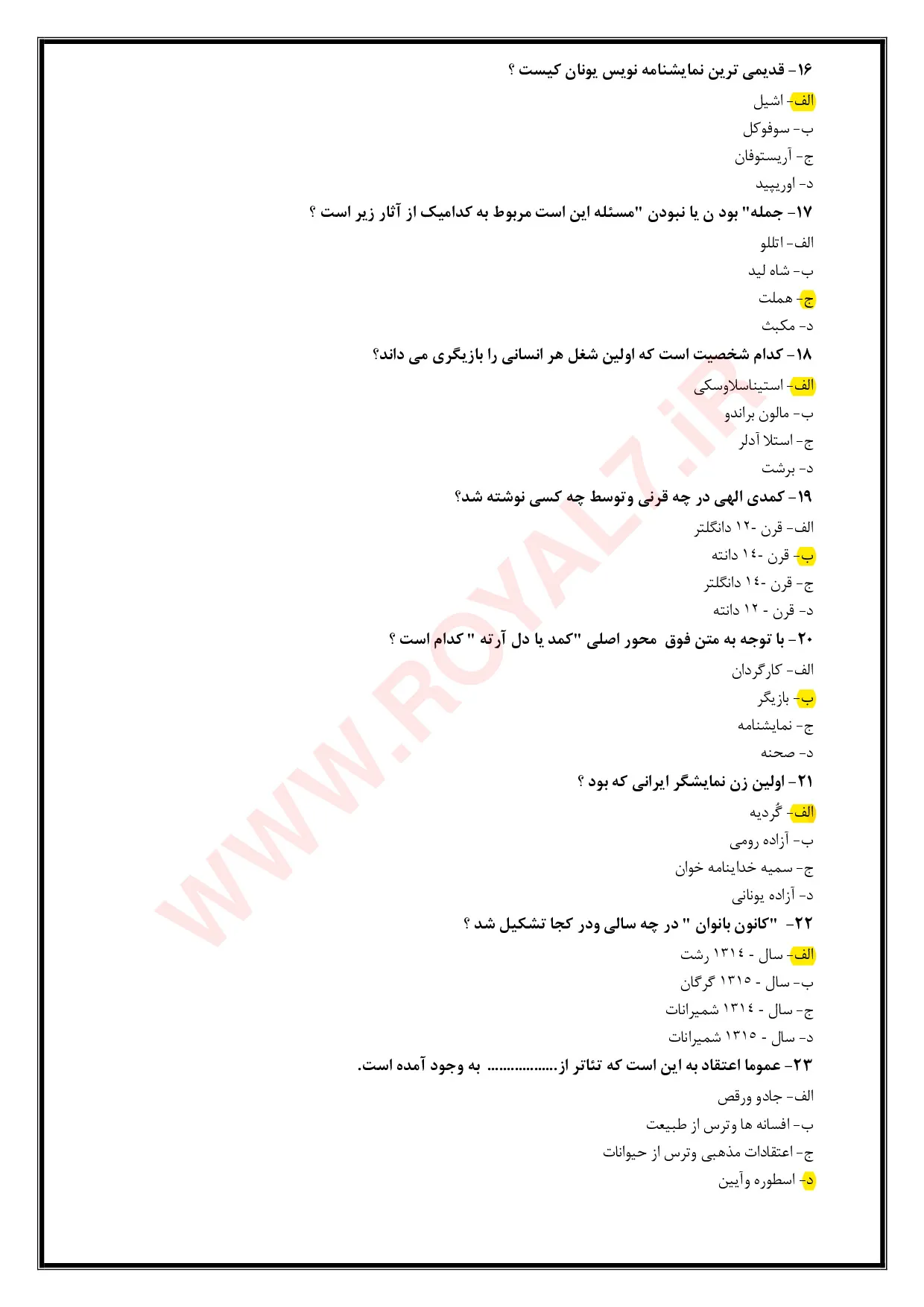 دانلود 400 نمونه سوال بازیگر پایه فنی حرفه ای
