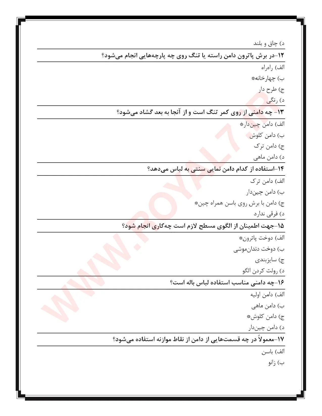 نمونه سوالات الگوساز و برشکار لباس زنانه تکدوزی فنی حرفه ای با جواب