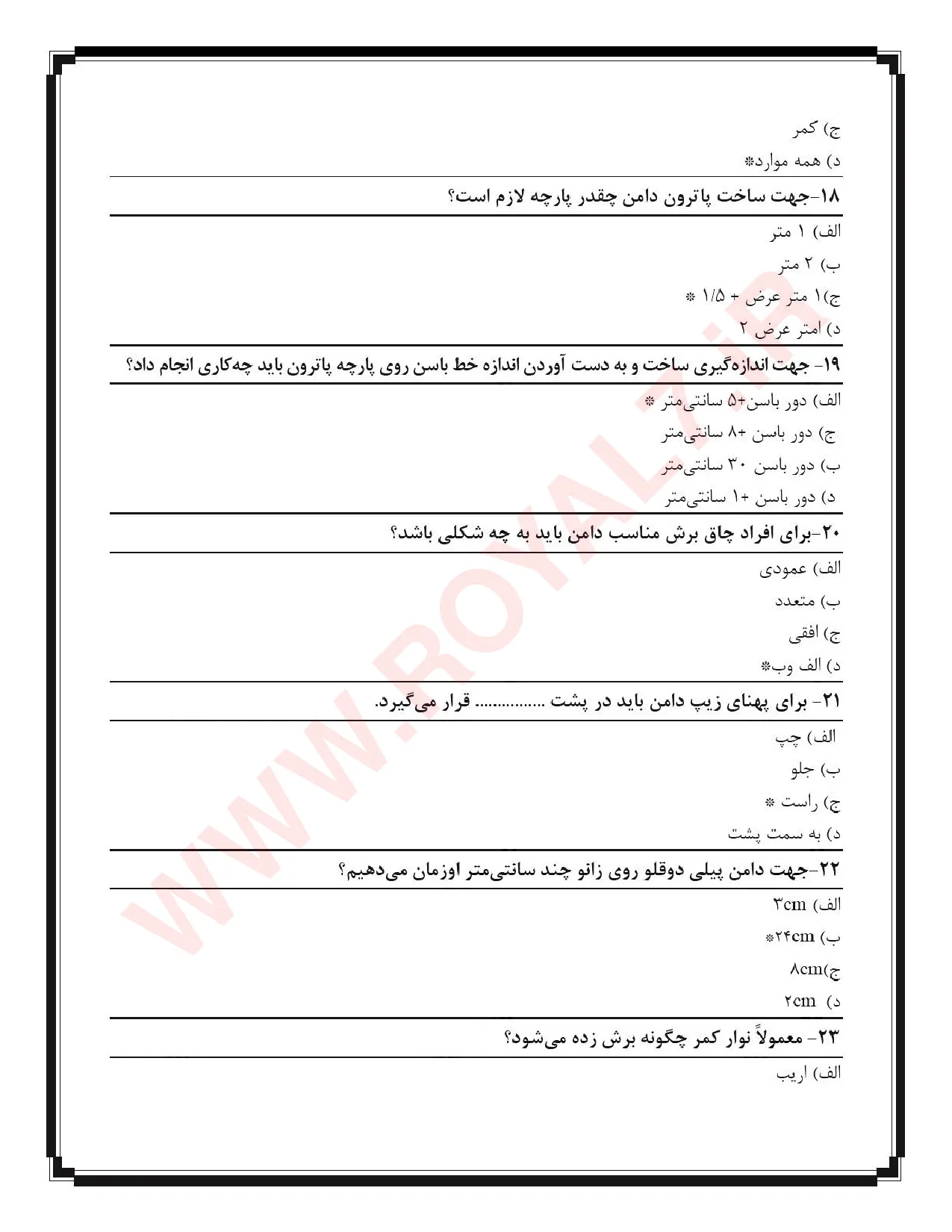 نمونه سوالات الگوساز و برشکار لباس زنانه تکدوزی  با جواب