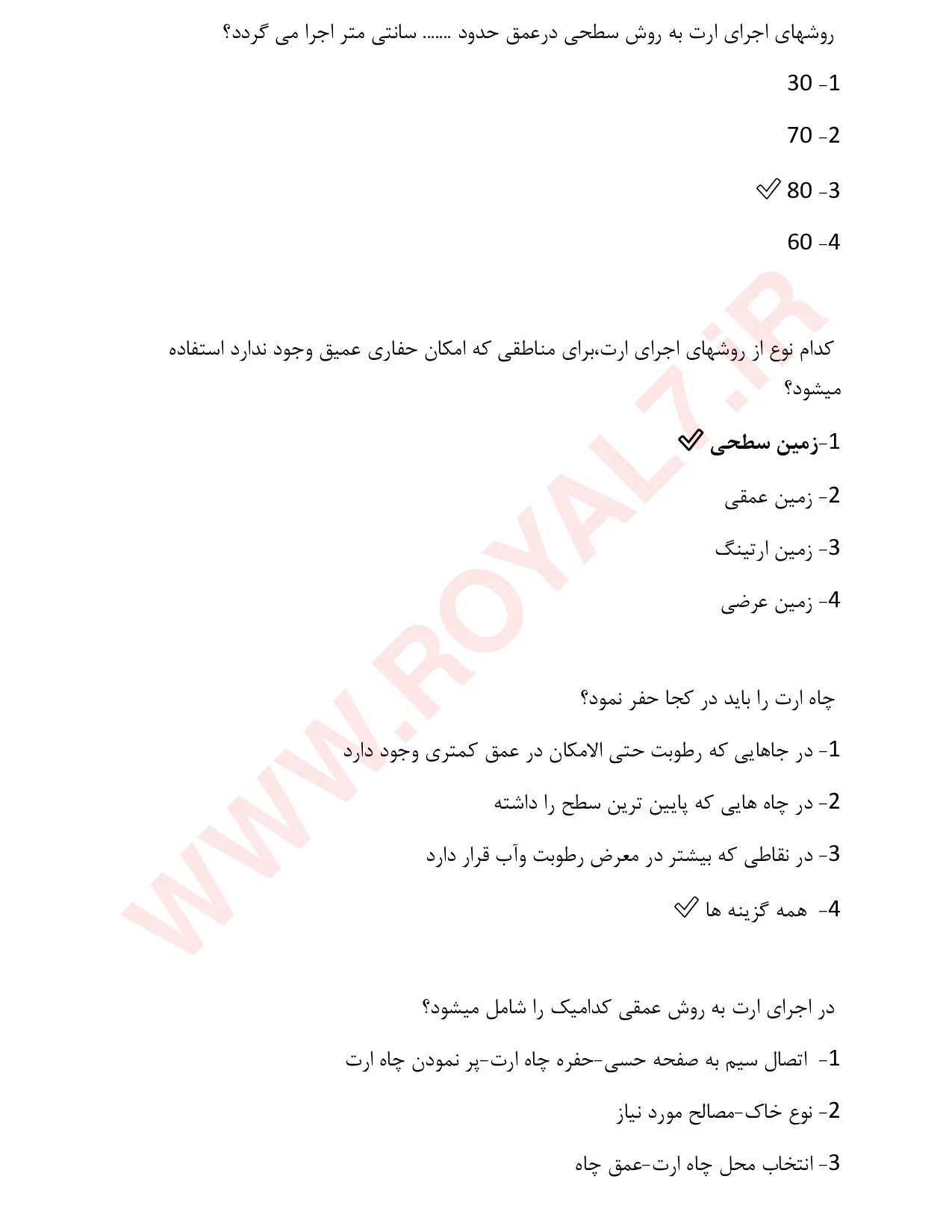 دانلود 406 نمونه سوال ارتینگ فنی حرفه ای